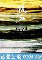 繡春刀II：修羅戰場