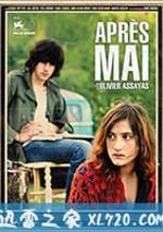 五月之後