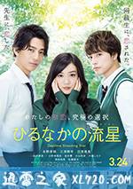 晝行閃耀的流星