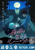 宣告黎明的露之歌