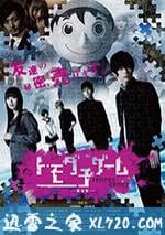 朋友遊戲 真人版上