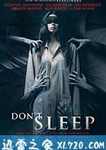 千萬別睡著