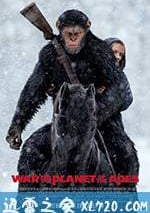 猩球崛起3：終極之戰