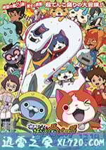 妖怪手表：閻魔大王和五個故事喵