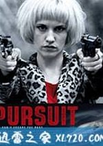 追擊