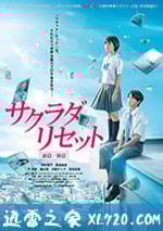 重啟咲良田 後篇