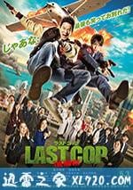 最後的警察 電影版