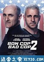 好警察壞警察2