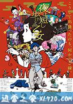 春宵苦短，少女前進吧！