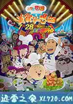 大耳朵圖圖之美食狂想曲