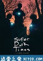 超級黑暗時代