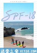 SPF-18