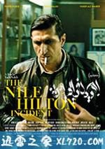 尼羅河的希爾頓事件