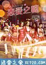 戀愛之癮