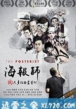 海報師：阮大勇的插畫藝術