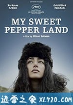 我甜蜜的胡椒地