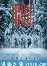 維京：王者之戰