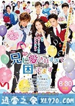 哥哥太愛我瞭怎麼辦