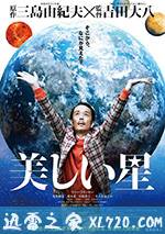 美麗之星