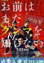 少年，你對群馬一無所知