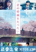 我想吃掉你的胰臟