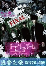 朋友遊戲 真人版下