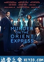 東方快車謀殺案
