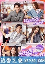 前任3：再見前任