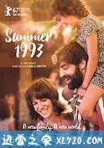 九三年夏天