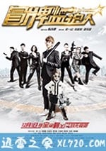 冒牌監護人之尋寶鬧翻天