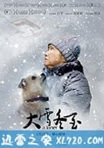 大雪冬至