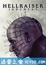 養鬼吃人10：審判