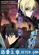 魔法科高校的劣等生 呼喚星辰的少女