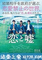 戀愛禁止的世界