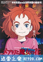 瑪麗與魔女之花