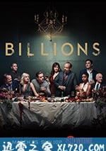 億萬 第三季