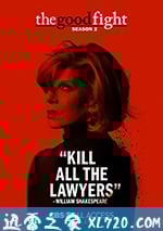 傲骨之戰 第二季