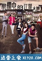 果欄中的江湖大嫂