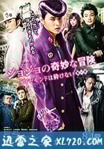 JOJO的奇妙冒險：不滅鉆石 第一章