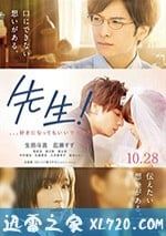 老師！我可以喜歡你嗎？