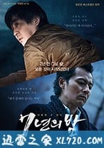7年之夜