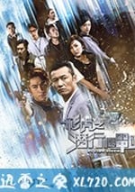 飛虎之潛行極戰