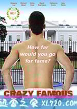 瘋狂成名記