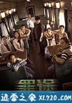 罪途1之死亡列車