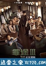 罪途3之正義規則