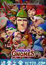 吉諾密歐與朱麗葉2：夏洛克·糯爾摩斯