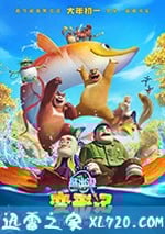 熊出沒·變形記