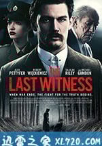 最後證人