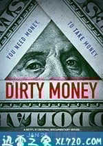 黑錢 第一季