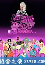 魯保羅變裝皇後秀 第十季